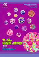 NEW LLL PUBLISHER 【世界動物病院協会】