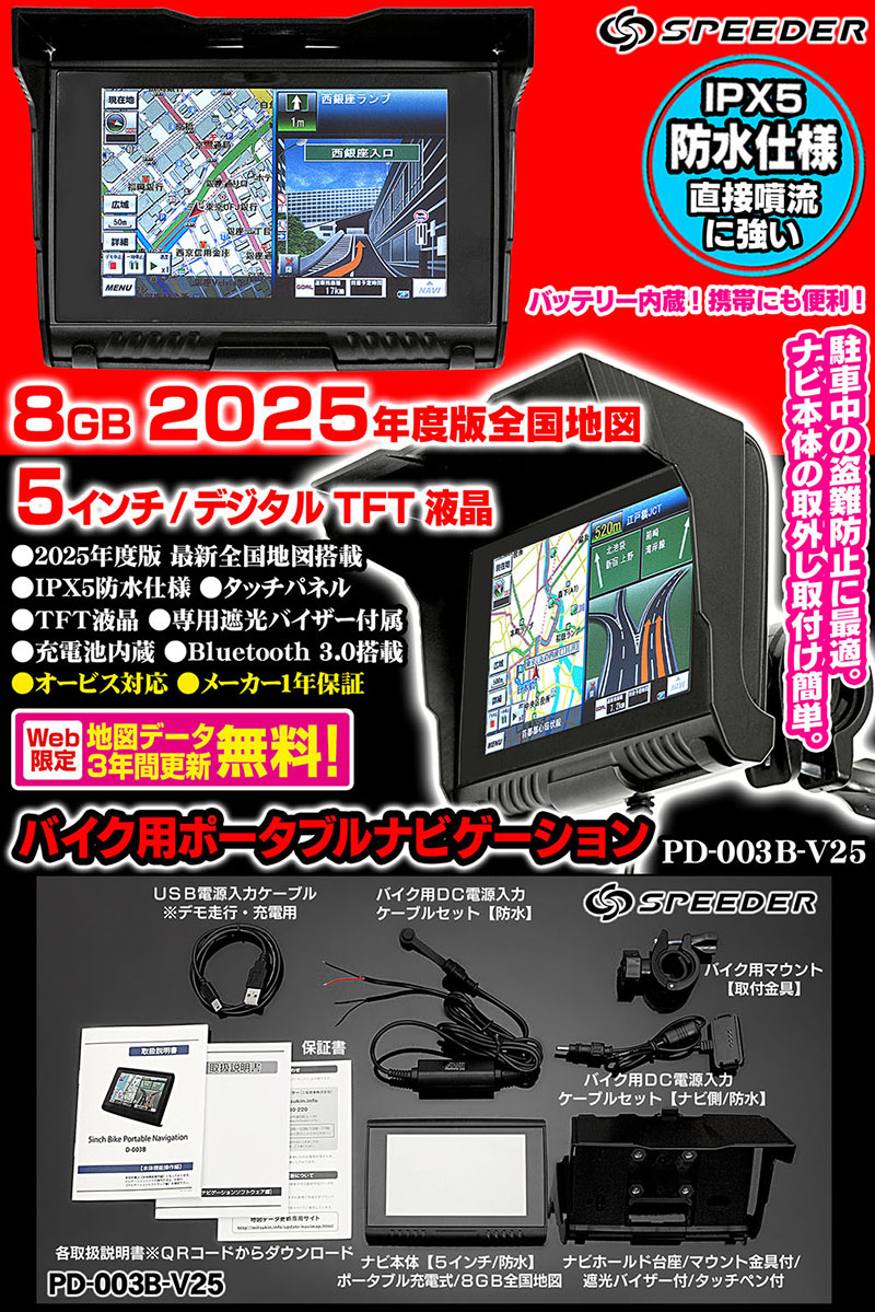 バイク ポータブル ナビ/2025年版地図搭載/タッチパネル/5インチ/充