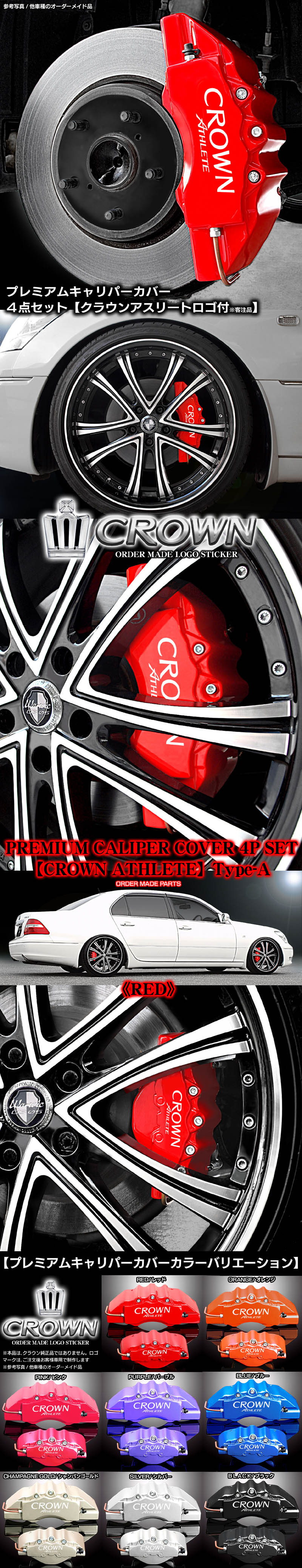 キャリパーカバー/200/201クラウン・アスリート/アスリートAステッカー
