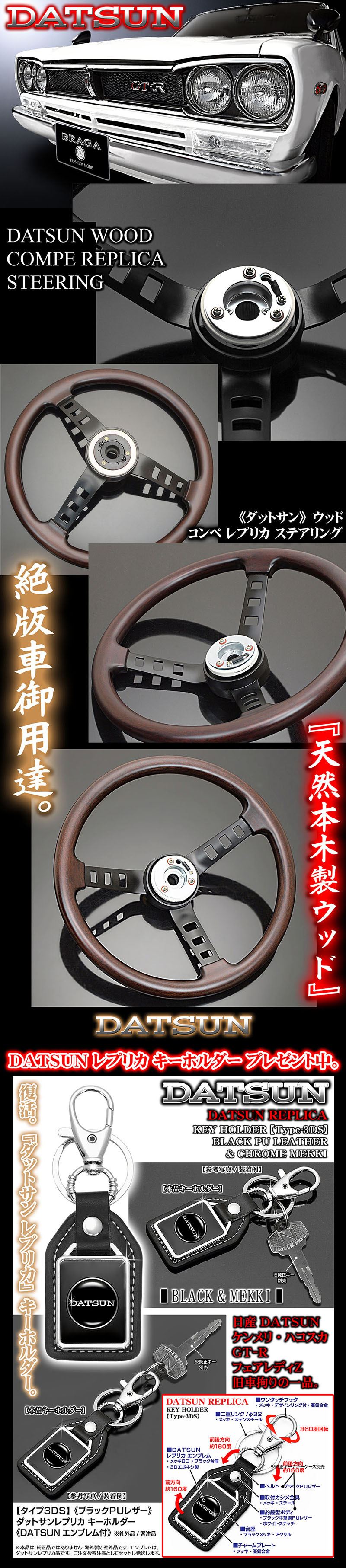 日産車]天然ウッド ダットサン コンペ レプリカ ステアリング【ボタン