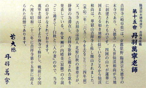 茶掛一行書 白珪尚可磨はっけいなおみがくべし 丹羽万寧 大徳寺派下