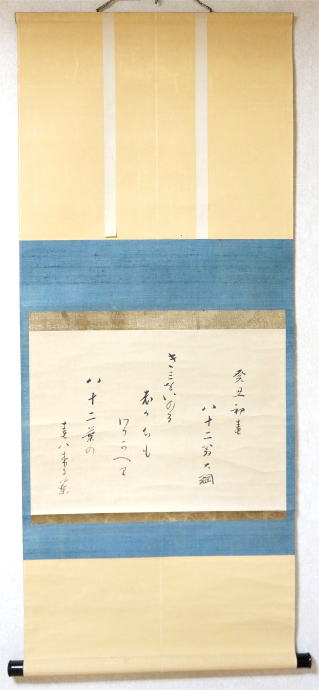 墨跡墨蹟 和歌懐紙 大綱宗彦 癸丑初春【茶道具からき】京都から全国へ