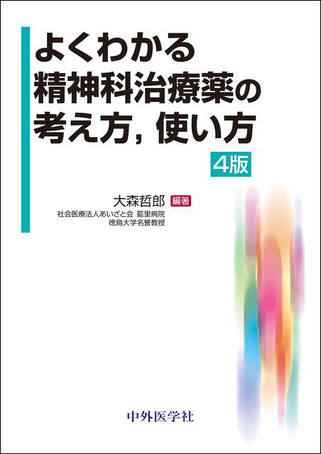 中外医学社 | 書籍詳細