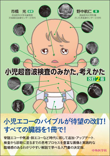 中外医学社 | 書籍詳細