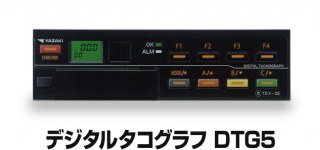 デジタルタコグラフ DTG5 - 製品情報 - 製品案内 - デン・トウカイ株式会社