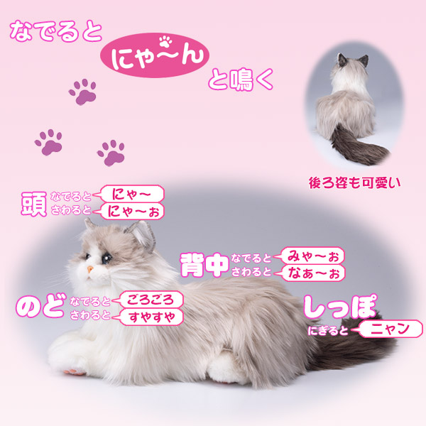 なでなでねこちゃん EX ラグドール(26-0886） 通信販売