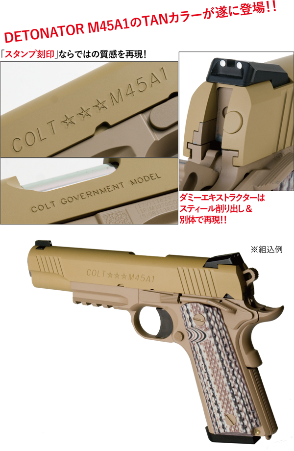 東京マルイM45A1 ガスガン タンカラー