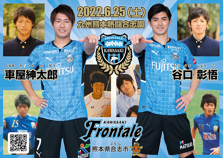 6/25磐田戦は「九州熊本熱闘合志園」!! | フロンターレ日記 | KAWASAKI