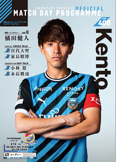 2023リーグ開幕戦の表紙は主将 橘田健人選手! FAN BOOKと同時販売