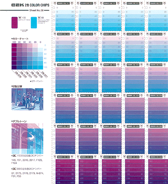 DICカラーガイド 2色カラーチップス: DICカラーガイド カラーチャート