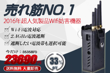 迷惑携帯妨害器 携帯ジャマーネット販売店
