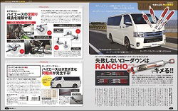 Aftermarket Rancho® ローダウンサスペンションキット