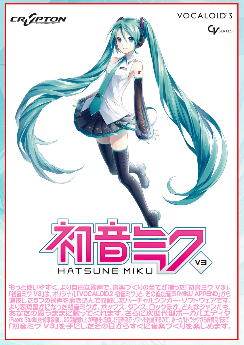 VOCALOID 3 初音ミク V3[HATSUNE MIKU V3]発売決定！ご予約受付開始