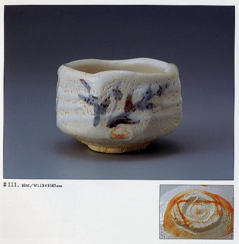 しがらき焼、信楽焼 絵志野 茶碗、灰塚窯 はふり志野 木戸貞昭