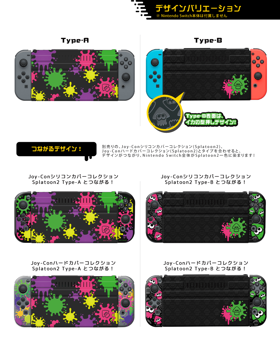 フロントカバーコレクション for Nintendo Switch（スプラトゥーン2