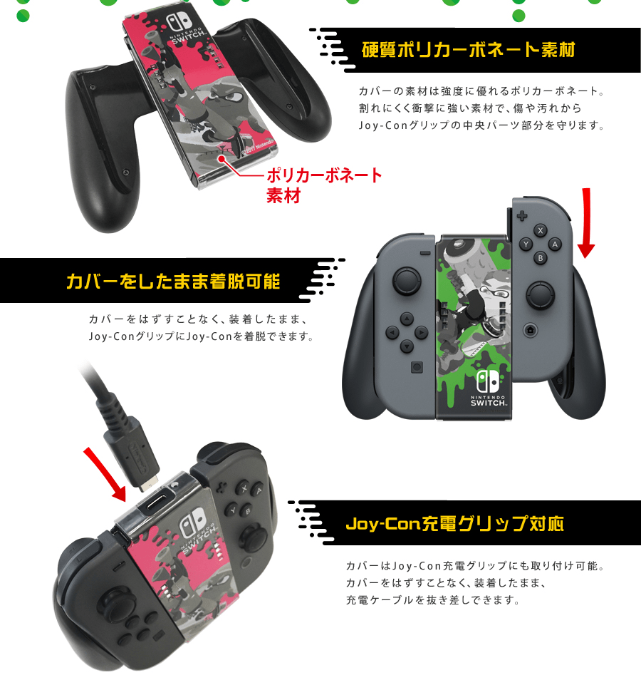 ジョイコングリップカバーコレクション for Nintendo Switch（スプラ