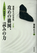 木本書店 *出版物案内 -囲碁シリーズ-