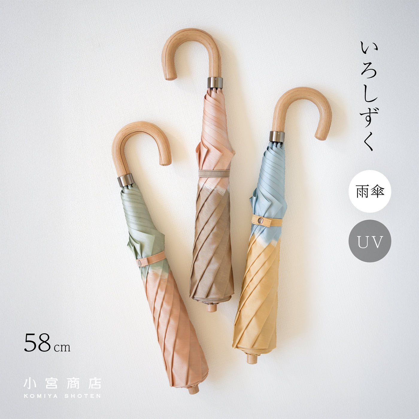 いろしずく 折りたたみ傘 58cm 8本骨 トップレス – 傘専門店 小宮商店