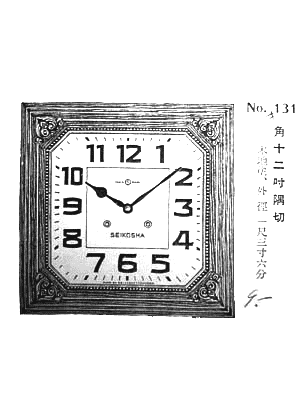 角グレシャム掛時計 - 英工舎