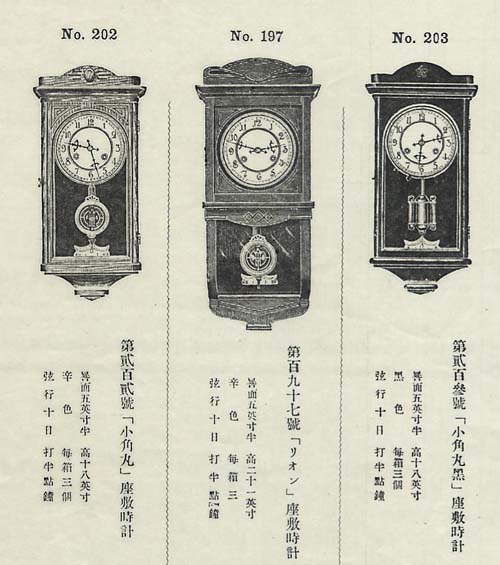 小角丸 座敷時計 - スリゲル型 精工舎