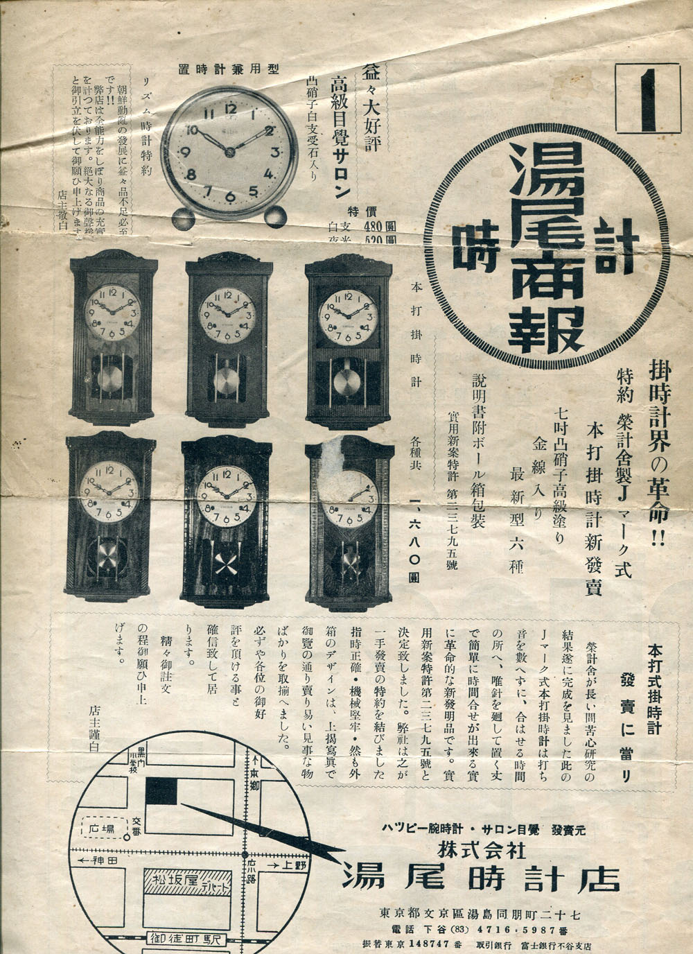 製品の特徴 - AK星印掛時計EIKEISHA