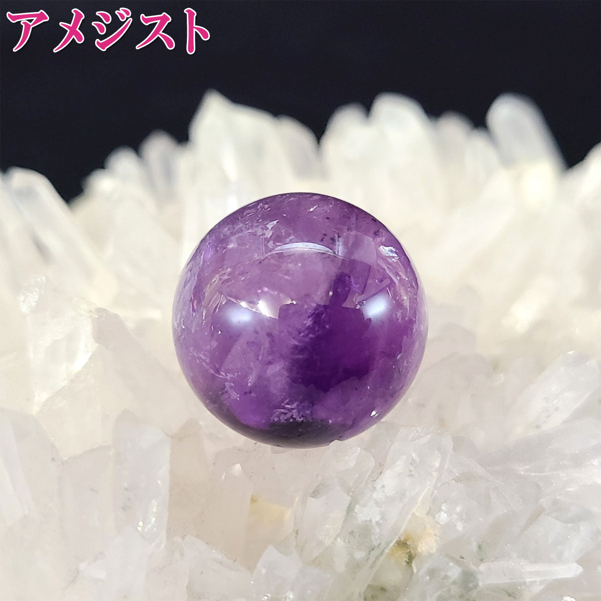 天然石アメジスト玉20mm – 株式会社廣友オンラインショップ