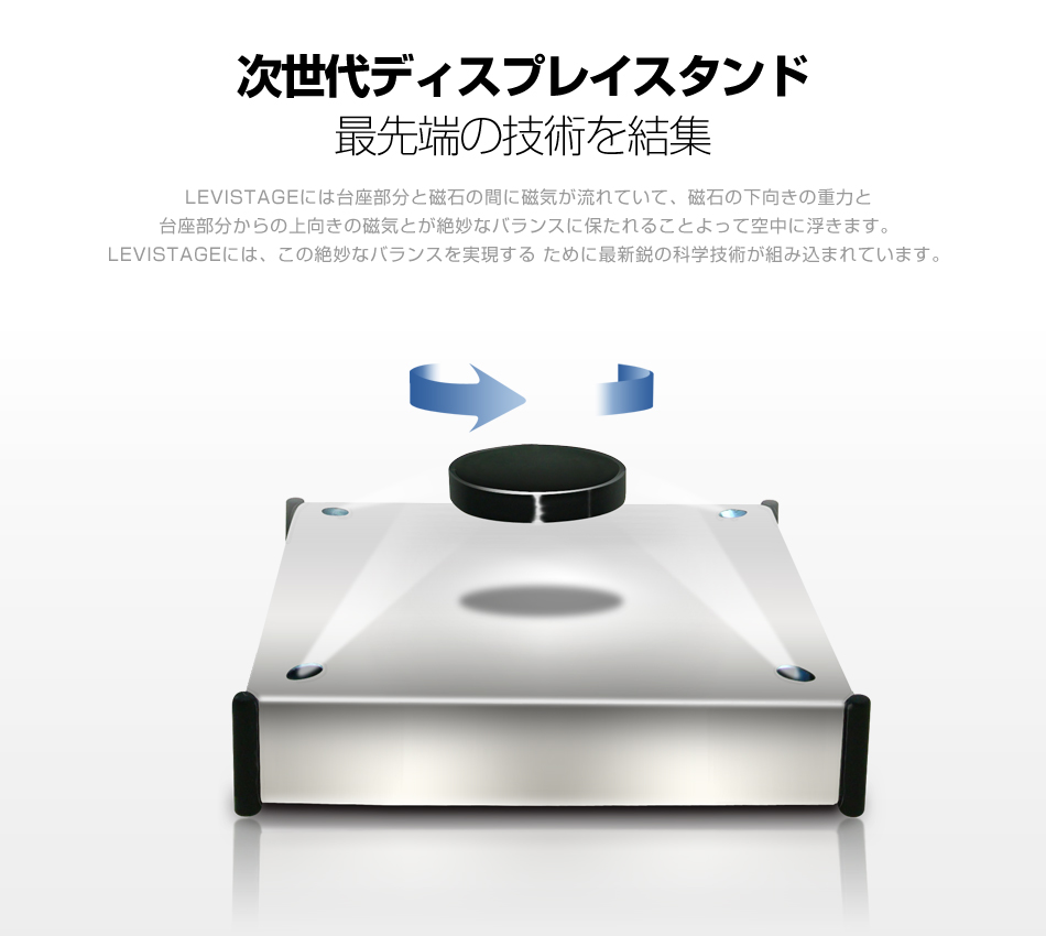 空中浮遊 ディスプレイ LEVISTAGE レビステージ ホワイト Amazon.co.jp: [日本メーカー製品] 空中浮遊する、次世代ディスプレイ
