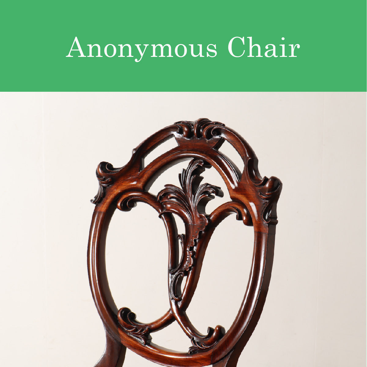 Anonymous Chair | ロイズ・アンティークス | ヨーロッパの