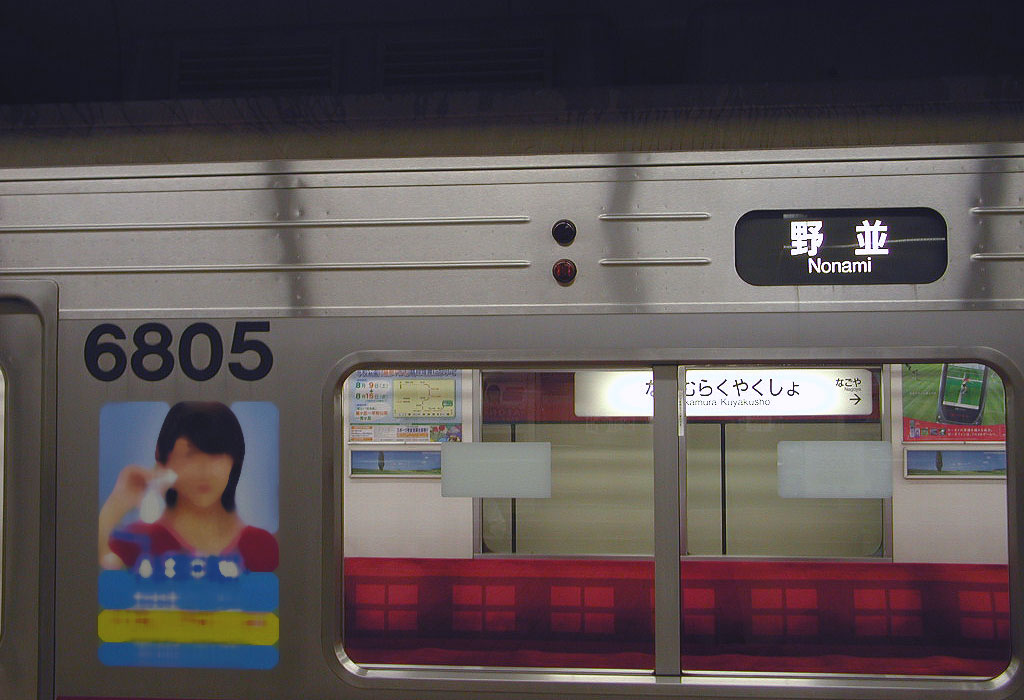 地下鉄桜通線6000形 表示装置（方向幕等） | まるはち交通