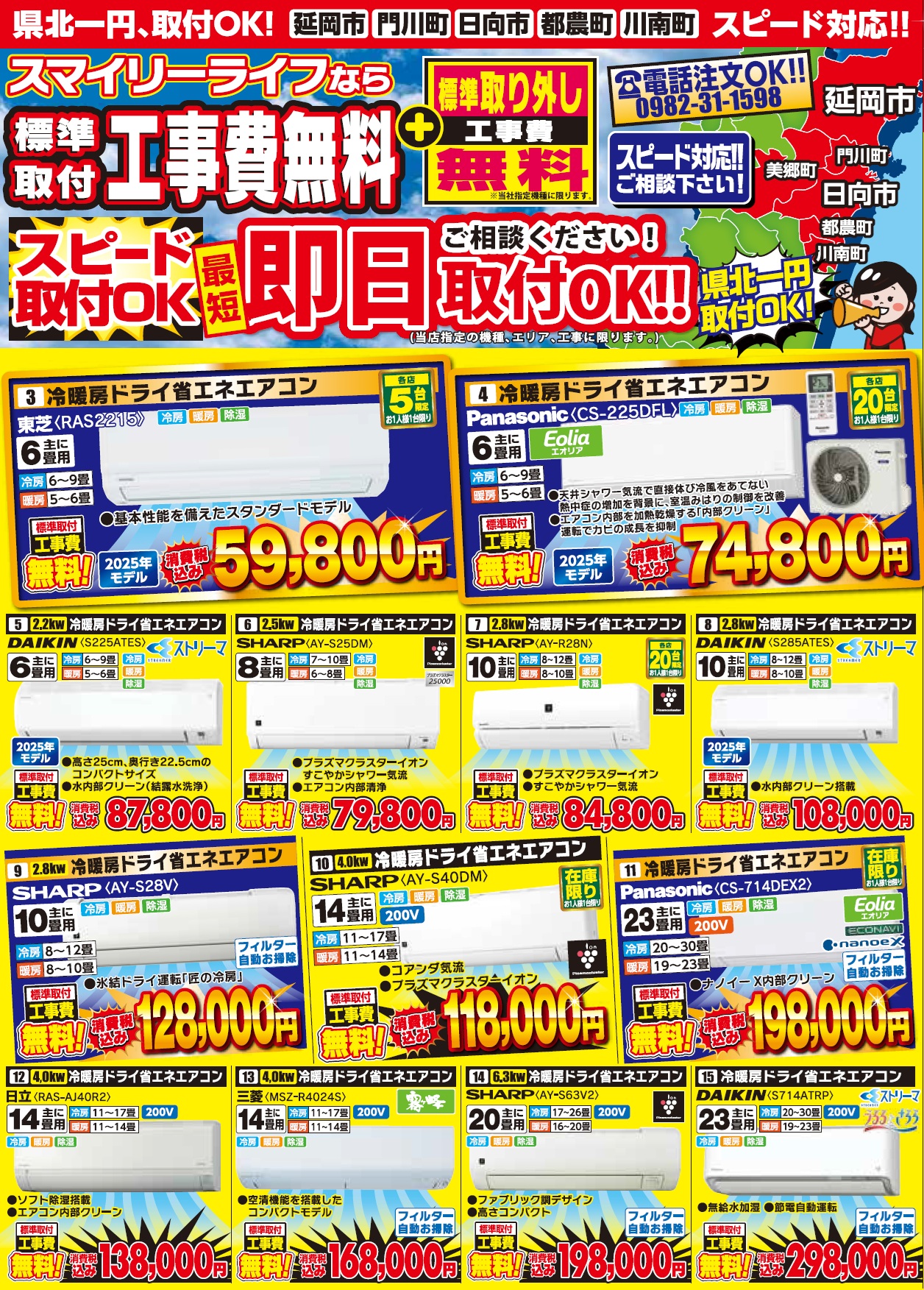 Webチラシ | スマイリーライフ