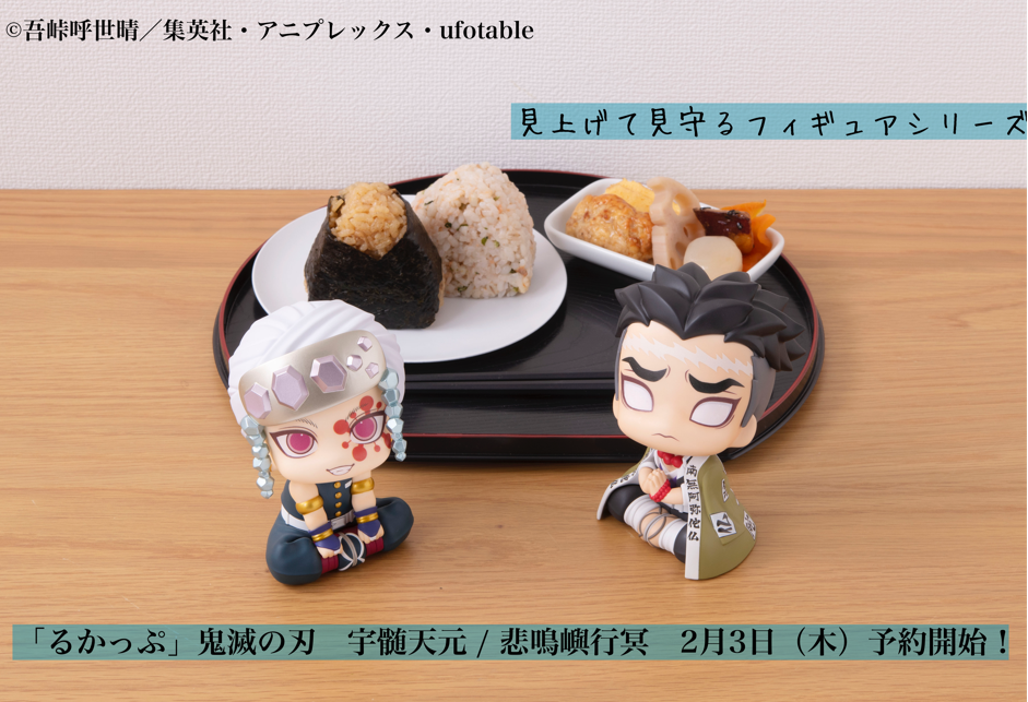 鬼滅の刃】2月3日（木）予約開始！ #るかっぷ 「宇髄天元 / 悲鳴嶼行冥