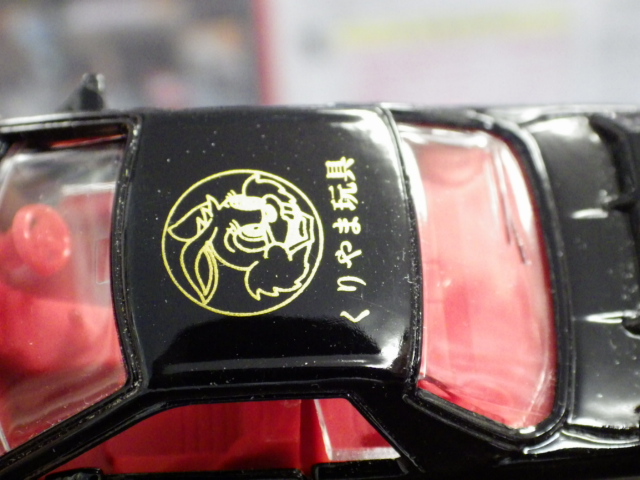 ミニカーショップグローバル - 特注トミカ 20 クリヤマ模型特注品 日産