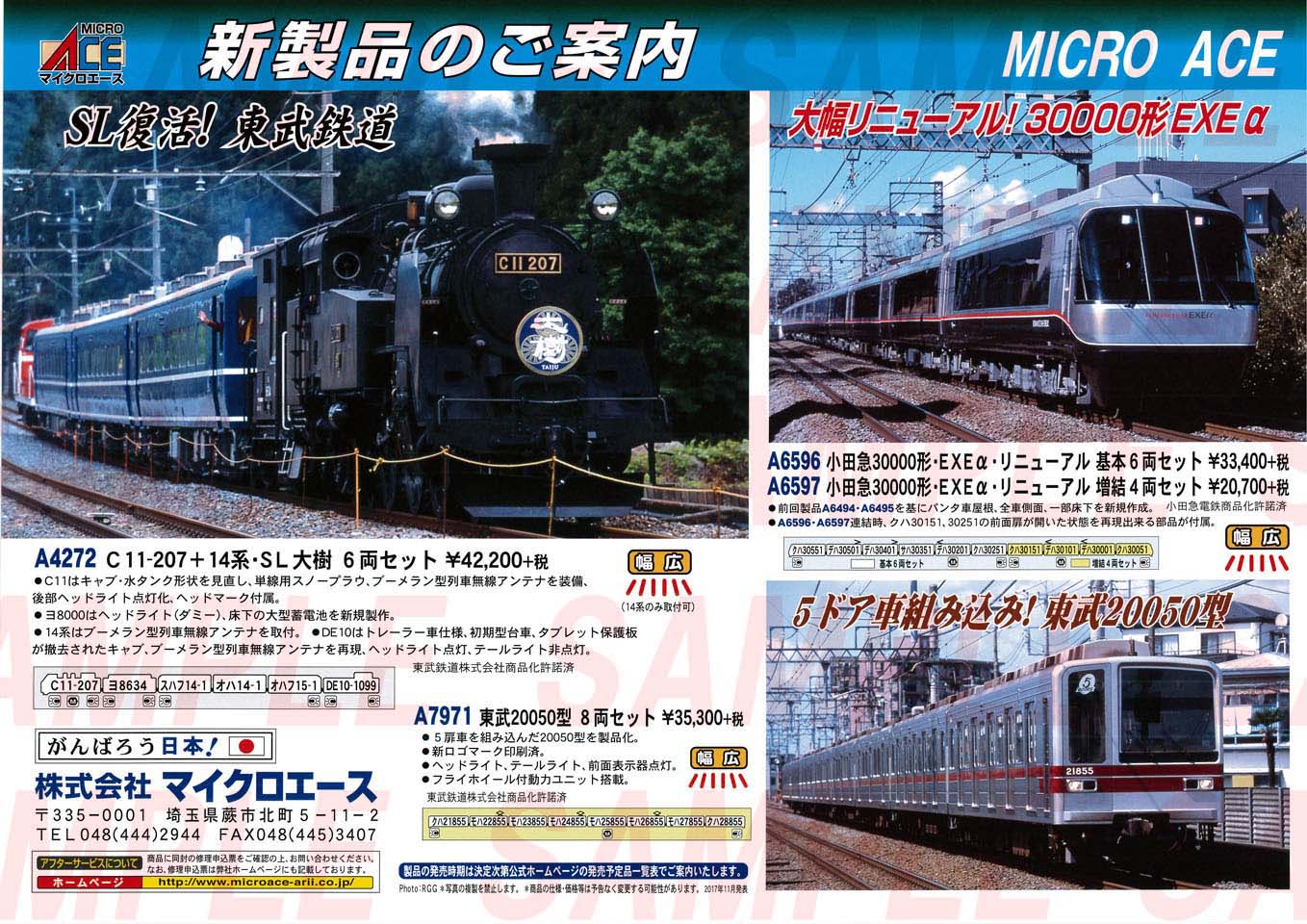 小田急 30000形 EXEα リニューアル (増結・4両セット) (鉄道模型