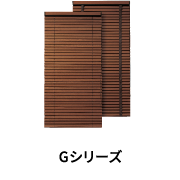 製品情報｜ウッドブラインド・木製ブラインド・ウッドシャッターの日本