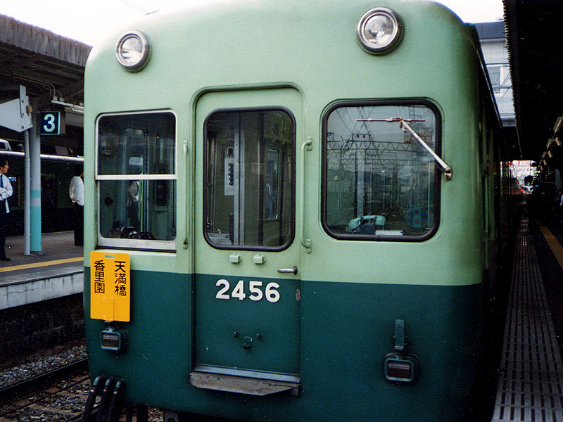 懐かしの運行標識板・京阪線編