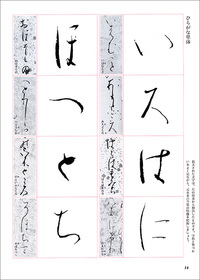 かな古典の学び方 10：元永本古今集［伝源俊頼］ - 株式会社二玄社