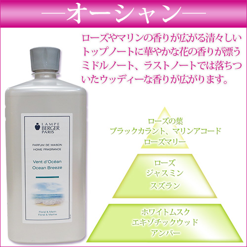 ランプベルジェ アロマオイル【オーシャン】お試し100ml【A1417】 お