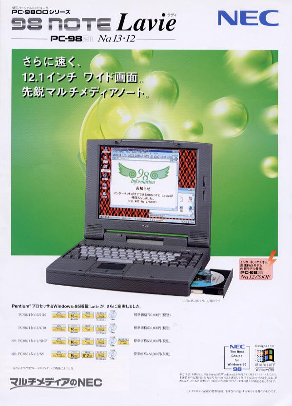 PC-9821Na12