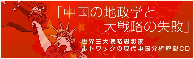 地政学とリアリズムの視点から日本の情報・戦略を考える｜アメリカ通信