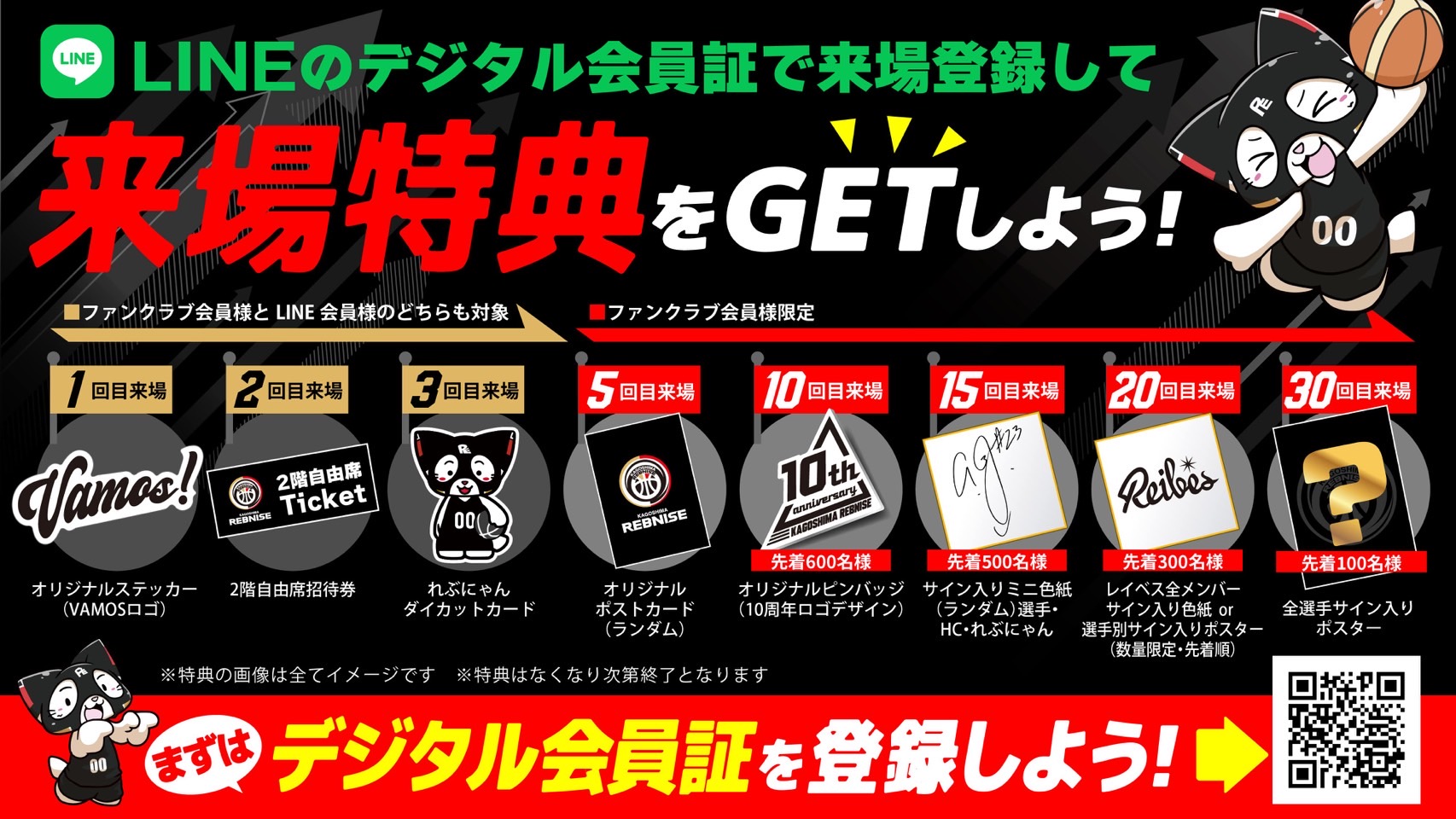 来場特典をGET！LINEのデジタル会員カードでの来場サービスについて