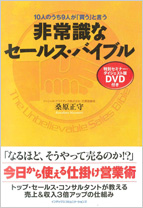 桑原正守 著作 | 桑原正守のセールス・コミュニケーションスキル 講演