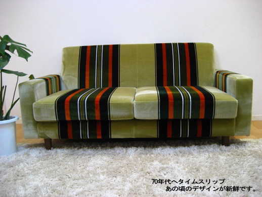 昭和レトロ ストライプ柄モケットソファ ミッドセンチュリー ② 昭和