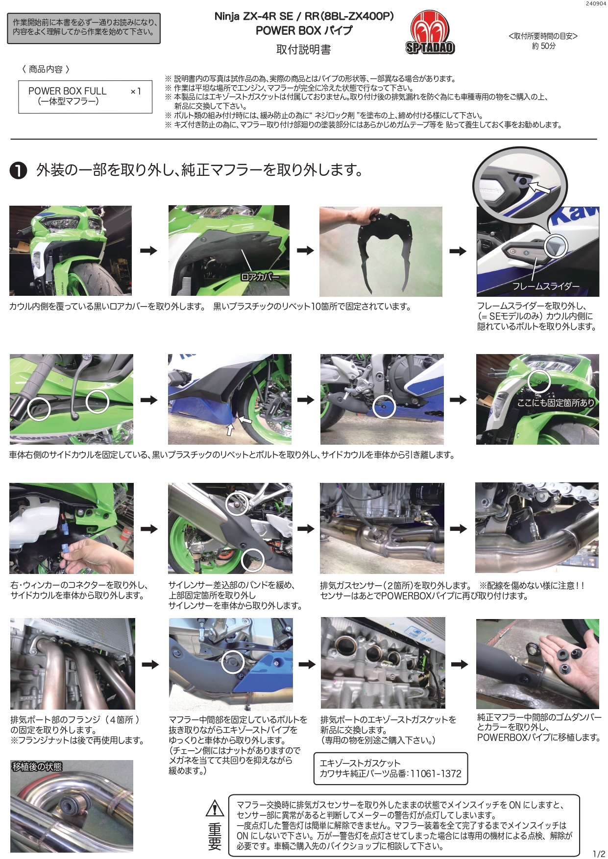 23~Ninja ZX-4R SE/RR (8BL-ZX400P) POWERBOX パイプ ｜SP忠男