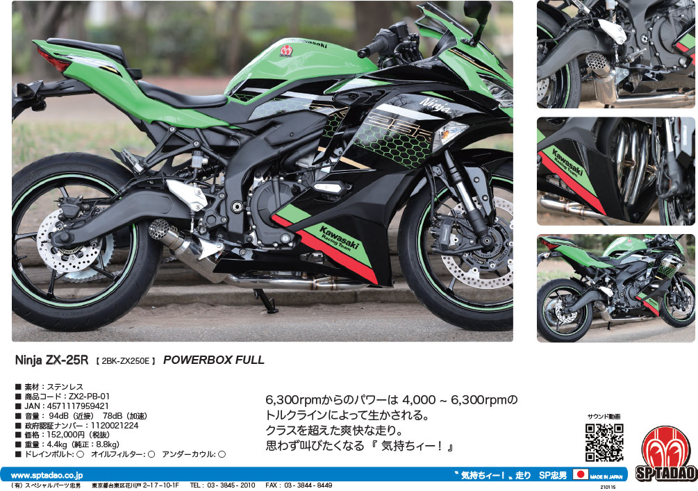 2022 Ninja ZX-25R / SE (2BK-ZX250E) POWERBOX FULL チタンブルー