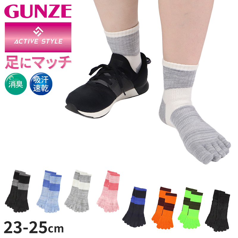 グンゼ アクティブスタイル 5本指ソックス レディース ショート