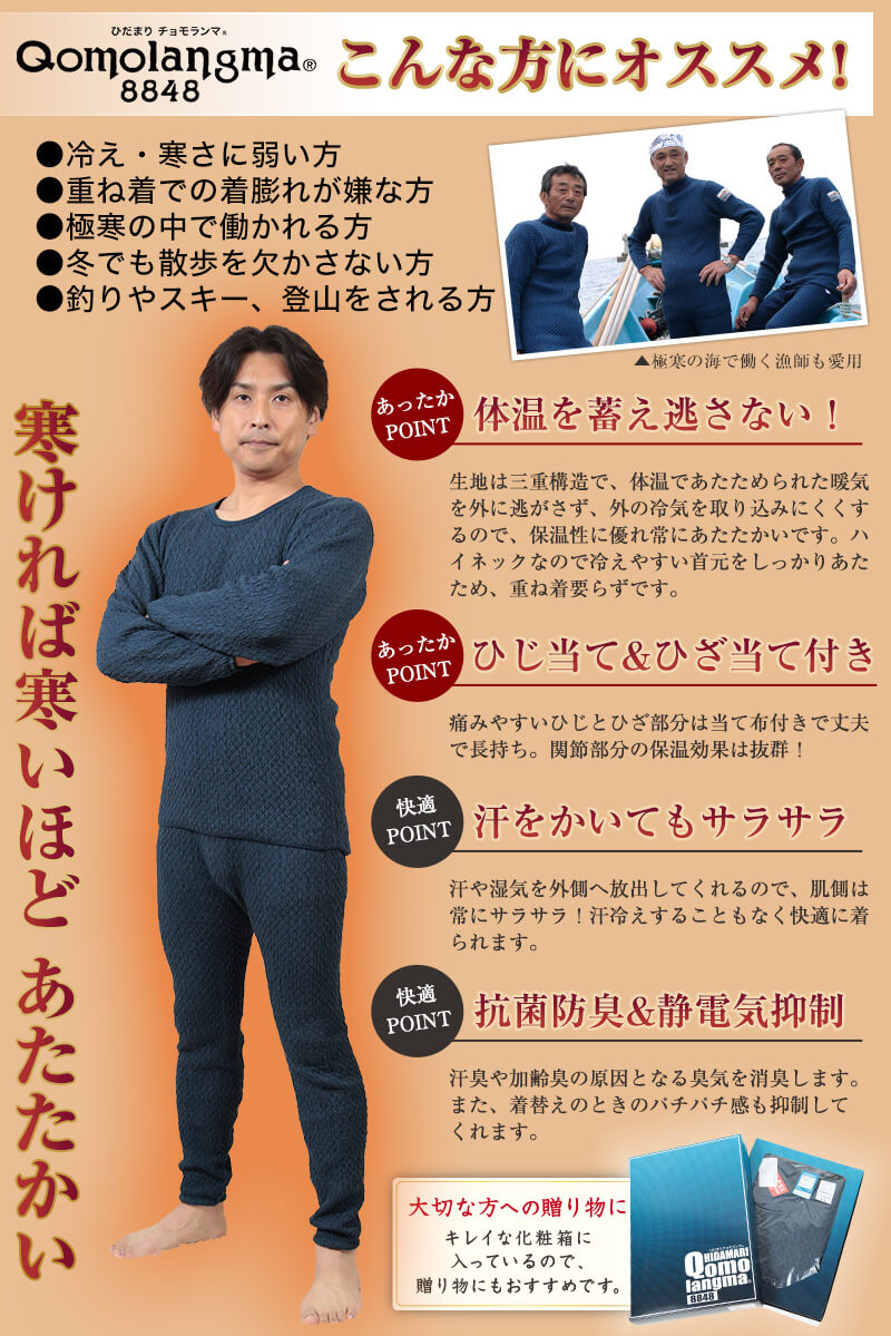 ひだまり チョモランマ 紳士長ズボン下 M～LL (保温力 透湿性 消臭抗菌