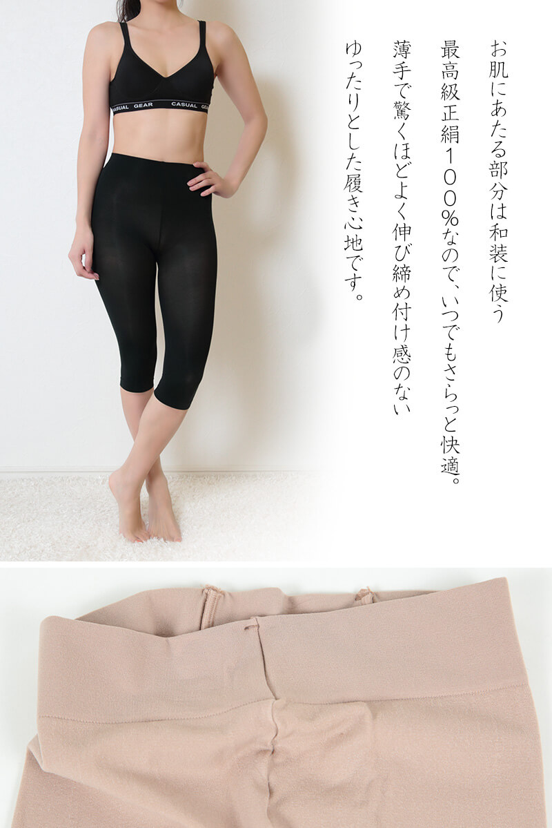 シルク レギンス レディース 7分丈 JM-L スパッツ 薄手 伸びる 膝下 uv