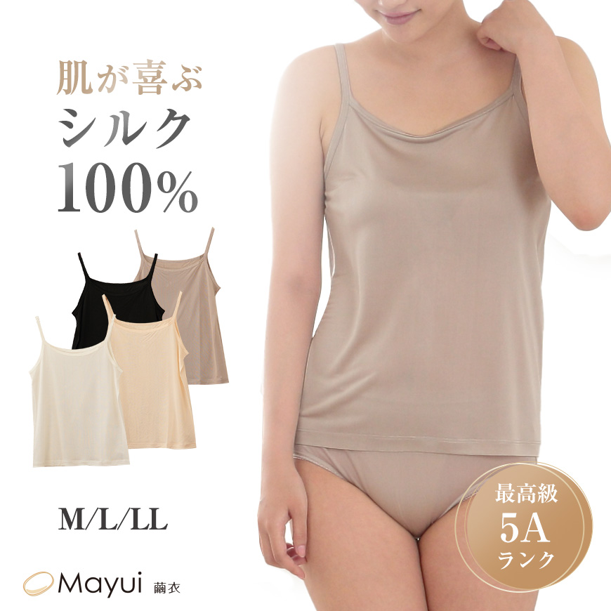 シルク キャミソール レディース インナー 下着 M～LL ニット シルク