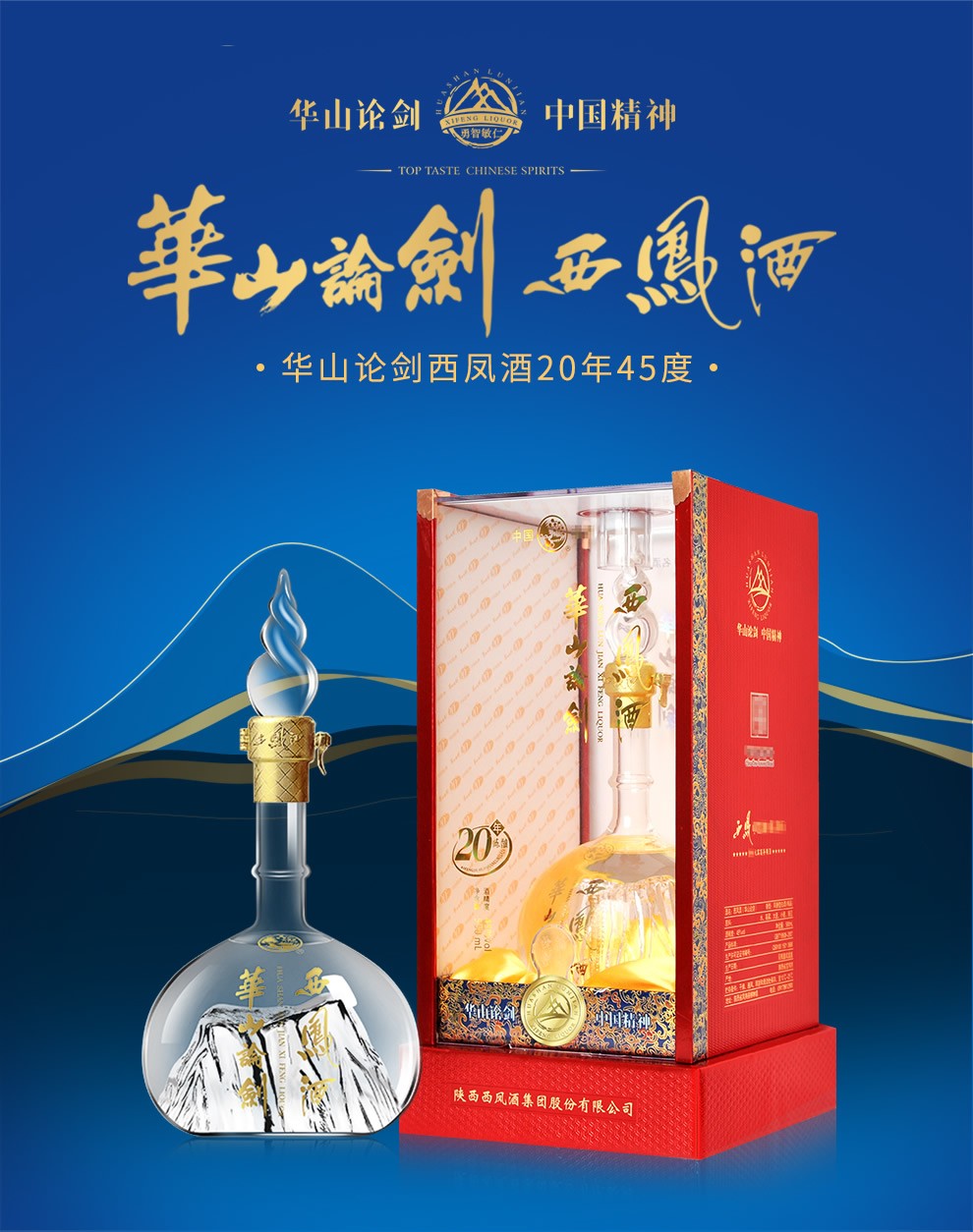 华山论剑西凤酒20年陈酿_产品管理_华山论剑系列_产品中心_陕西西凤酒