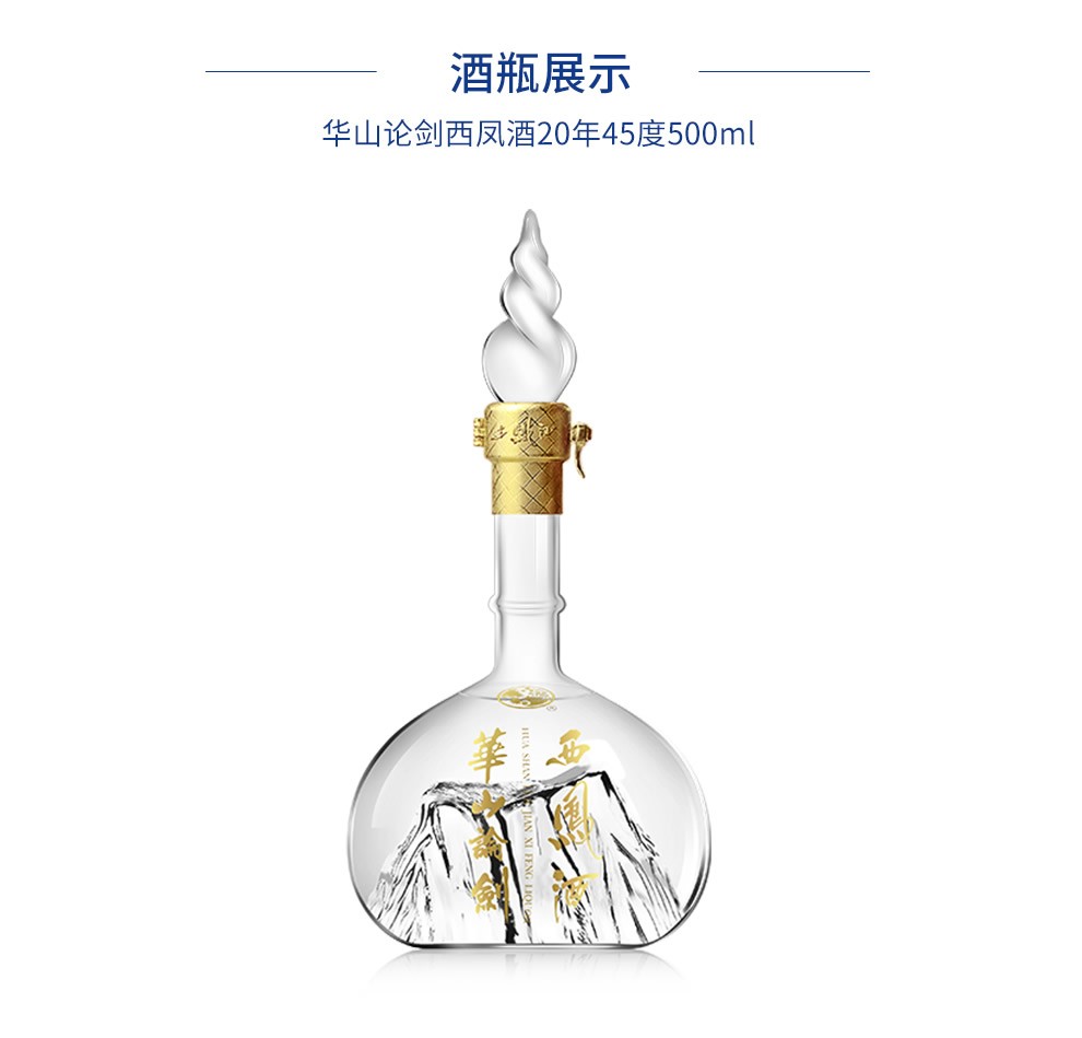 华山论剑西凤酒20年陈酿_产品管理_华山论剑系列_产品中心_陕西西凤酒